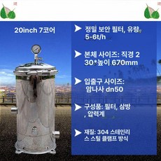 스테인리스 필터 하우징 세트 지하수 정수용 구조 여과 산업용 정화 시스템 부품, G. 20인치 7코어 나사 DN50 7-8t