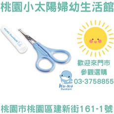 KU.KU Duckbill 嬰兒安全剪刀, 1個