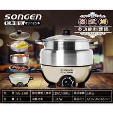 松井 SG-830P 3L 多功能料理鍋 蒸煮烤 火鍋煎烤鍋, 松井 3L不鏽鋼電火鍋 SG-830P