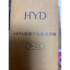 HYD HEPA負離子空氣清淨機 D-23