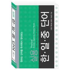 실용한 일 중 단어:원하는 단어를 즉석에서 찾아보는, 빛과향기