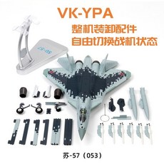 SU57 모형 합금 Su-57 완성품 디지털 프라모델 전투기 1대 72, Livery-053 디지털 위장 (1 72)
