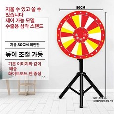룰렛 돌림판 게임 회전판 뽑기 경품 원판 추첨기 복권 보드게임 턴테이블 행운, R. 80cm 턴테이블 + 삼각대, 1개