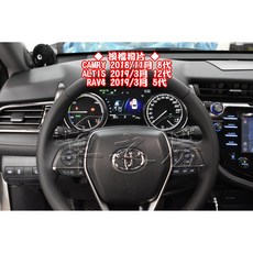 車之房 換檔撥片 CAMRY 8代 ALTIS 12代 RAV4 5代 鋁合金 換檔神器, 1個