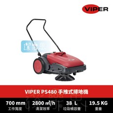 潔樂思 VIPER PS480 手推式掃地機】掃地機 掃地車 工業用 工廠清掃/ 原廠公司貨【 代開發票