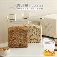 手提式麥片密封罐(2.5L) 麥片收納 保鮮罐 洗衣精收納 洗衣粉收納 雜糧收納罐 飼料收納罐 防潮收納罐, 1個