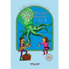 海底兩萬里. 1, 鄭博士E-CLASS