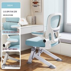 choyur 인체공학 디자인 높이 조절 가능 학습용 의자 청소년 공부 의자 BJJ001, 삼각형 구조의 다채로운 파란색|팔걸이 + 항균 호흡 면