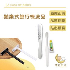 拋棄式旅行梳洗用品 拋棄式刮鬍刀 一次性刮鬍刀 梳子牙刷, 1個, 刮鬍刀3入,款式顏色隨機出貨