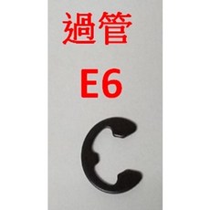 飛絡力 娃娃機 過管 零件組, 1個, 過管 C扣