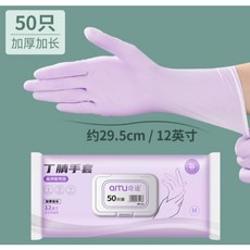 QITU 奇途 丁腈手套 加長加厚款, 紫色, 1個