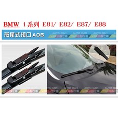 VAG小賴汽車 A06 BMW 1系列 E81 E82 E87 E88 前雨刷 20/20 軟骨雨刷 全新