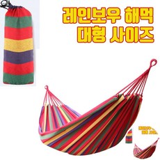 캠핑 레인보우 나무 해먹(대형)