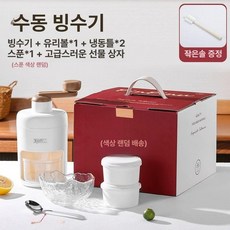 가정용 팥빙수 기계 얼음 제빙기 분쇄기 눈꽃빙수기, 빙수기샐러드볼 1개얼음틀 2개숟가락 1개, 기본 색상