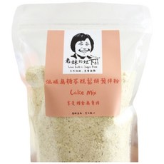 老妹的灶下 無麵粉無加糖蛋糕鬆餅預拌粉, 400g, 1包