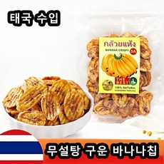 태국 수입 무설탕 구운 바나나칩 건 바나나초콜릿 구운 바나나칩, 1개, 1000g