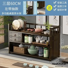 茶杯架 博古架 展示櫃 擺件櫃 茶壺置物架 茶具茶器收納架茶杯架子茶具收納架中式博古架小型桌上置物架多層紫砂壺擺放展示, 三層60公分左帶抽無門款, 1個