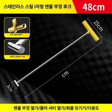 맨홀 개폐기 하수구 갈고리 도구 오프너 정화조 지렛대, 8mm 48cm