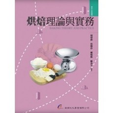 華都出版 烘焙理論與實務, 周璻薇