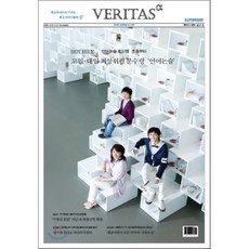 베리타스알파 특목고 진학을 위한 교육 전문 신문 (57호)