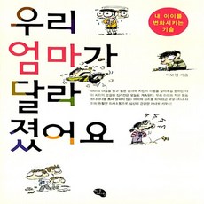 우리 엄마가 달라졌어요 이보연