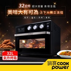 鍋寶微電腦溫控氣炸烤箱32公升大容量(AF-3207BA) 多功能烹調 不鏽鋼內膽