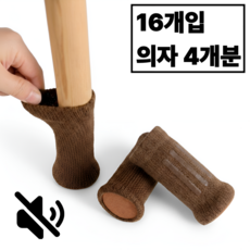 탄탄가드 안벗겨지는 의자 발커버 식탁 소음방지 다리 보호 캡 양말, 16개, 브라운
