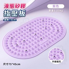矽膠指壓板 足底按摩墊 腳底按摩 按摩墊, 1個, 紫【45*75cm】