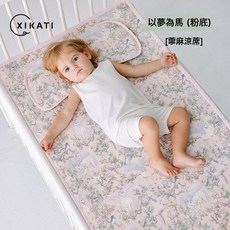 喜卡緹苧麻涼蓆嬰兒可用夏季a類寶寶專用幼兒園午睡夏天兒童牀墊, 1個, 苧麻涼蓆—以夢爲馬粉【抗菌防蟎+涼而不冰】