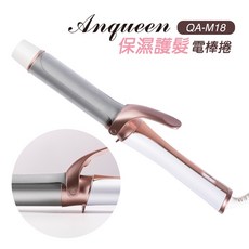 Anqueen QA-M18 保濕護髮電捲棒