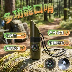 求救口哨 多功能求生口哨 戶外野營露營緊急救援登山口哨, 1個