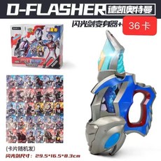 【臺灣-出貨】德凱奧特曼變身器奧特曼感應變身器卡片聯動卡片收納盒奧特曼玩具, 1個, （大號感應版）變身器+36卡片