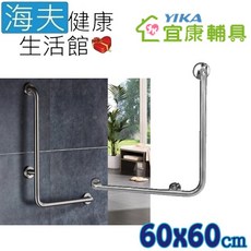 【海夫健康生活館】宜康YIKA 居家用 無障礙 安全扶手 不銹鋼 L型, 1個