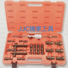 JJC機車工具 8mm-45mm 孔內軸承拔取工具 齒輪箱培林工具 培林 (附發票)