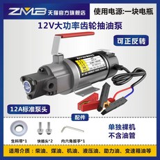 엔진 오일 교환기 자가교환 5/6/8mm) 흡입 (호스 석션기 펌프 2V, A. 12V 고전력180W표준 펌프 헤드베어메탈, A. 2V 고출력 80W 표준 펌프 본체만