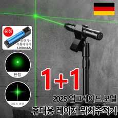 1+1 휴대용 레이저 위치추적기 레이저수평기, 2개, 블랙-녹색 빛