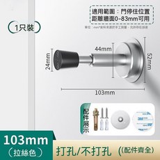 門擋 103mm 免打孔 液壓緩衝, 1個, 小號   丨  82mm黑色 帶安裝配件