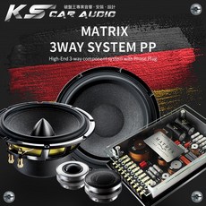 BRAX Matrix 3-way system PP 德國製造 三音路分音喇叭
