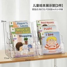 H嚴選好物桌上書架，桌上置物架，幼兒書架，兒童繪本讀物收納神器，小型雜誌架，亞克力透明牛津樹整理盒, 透明繪本展示架-2件裝, 1個