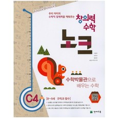 創意數學 Knock C4： 透過數學博物館學習數學：8~9歲 規則與函數, 不適用, 天才教育