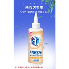 這不是魔術 衣物除鏽劑 染色去銹水 鐵鏽漬 鏽斑淨 小白鞋, 1個