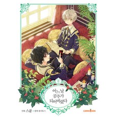 (영문도서) Who Made Me a Princess Vol. 2 Paperback, Seven Seas, English, 9781685796846