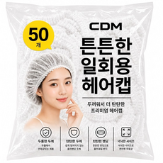 찢어지지 않는 튼튼하고 도톰한 다용도 헤어팩 비닐 일회용 헤어캡 50매, 50개, 투명