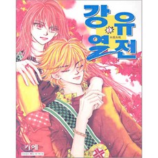 강유열전 2, 삼양(만화), 키에 저