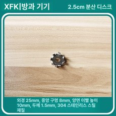 페인트 믹서날 믹서기 배합기 교반기날개 스테인리스, 2.5cmx8mm 분산판, 1개