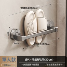 吸盤式拖鞋架浴室免打孔衛生間置物架壁掛式家用收納瀝水壁掛架子, 1個, 槍灰單人款30CM00509:如圖