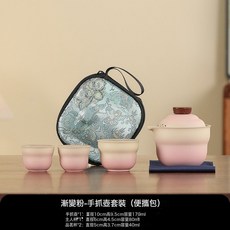 DIU 漸變粗陶旅行茶具一壺三杯可攜式快客杯小套裝, 1個, 漸變粉-手抓壺旅行套裝（便攜包）:如圖