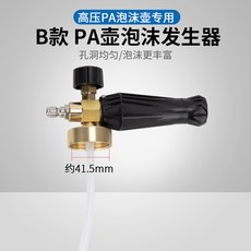 거품세차기계 자동 세차폼 세차기 PA 포트 세차건 기계 카워시 대용량 세탁기, B타입 PA포트 거품 발생기, 1개