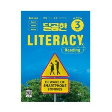달곰한 LITERACY Reading 레벨3 달달 읽고 곰곰 생각하는NE능률교육179124, 영어영역