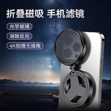手機偏振鏡 磁吸便攜式可折疊手機鏡頭濾鏡, 1個, 磁吸濾鏡夾+雙引磁環+偏振鏡頭+收納包
